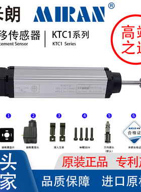 MIRAN米朗KTC1/LWH拉杆注塑机电子尺直线位移传感器电阻式裂缝计