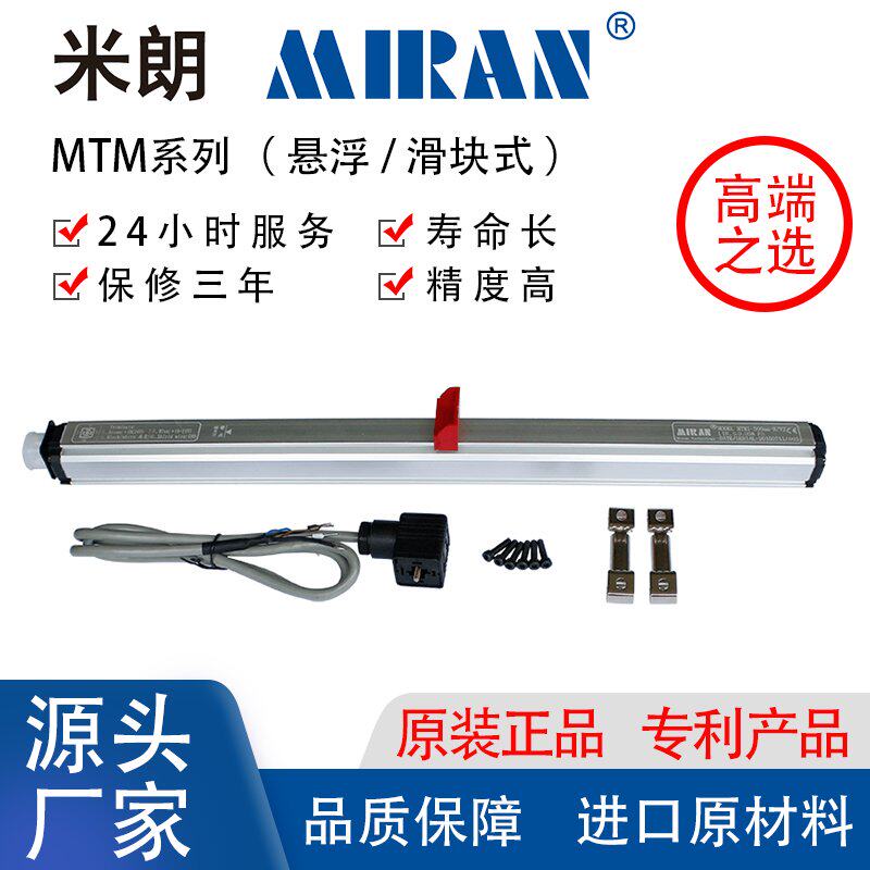 MIRAN米朗MTM非接触式滑块磁致伸缩位移传感器 磁悬浮定制