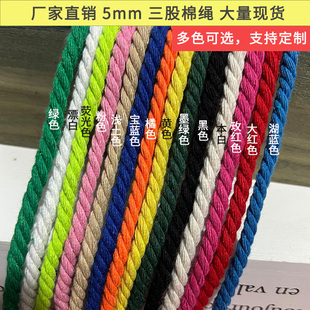 彩色棉绳5mm粗diy手工编织棉线绳编织装饰吊牌绳束口袋抽绳捆绑绳