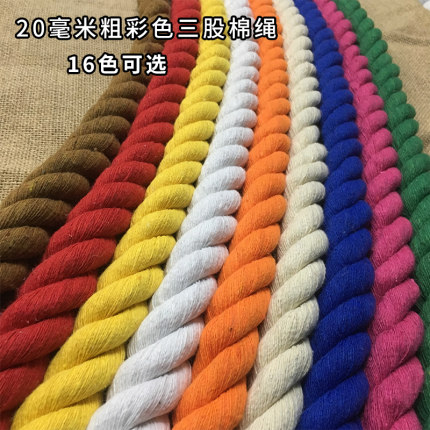 20mm手工diy辅料三股粗彩色棉绳幼儿园装饰设计绳编织挂饰绳子