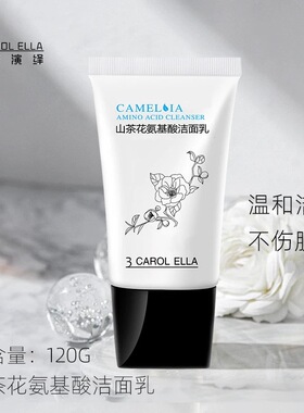 正品3 CAROL ELLA山茶花氨基酸洁面乳深层清洁控油温和洗面奶女