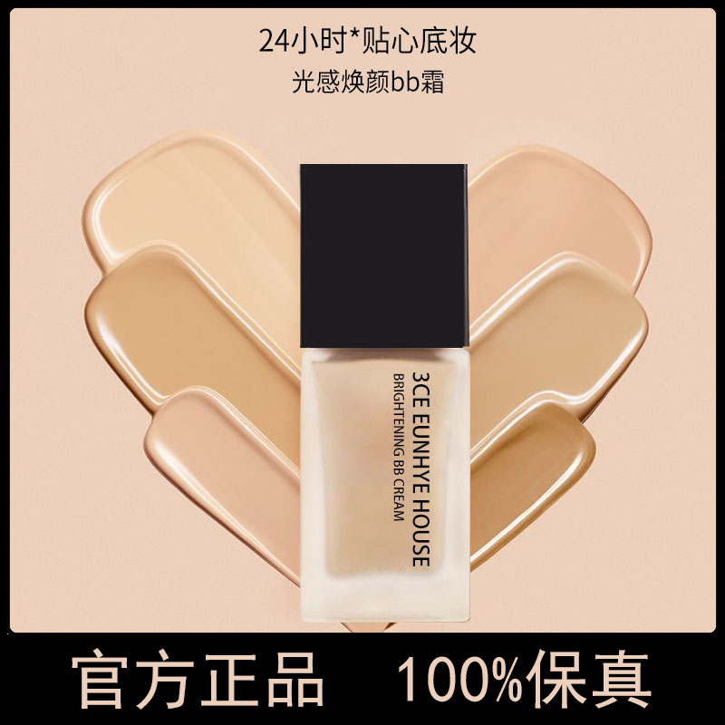 正品3CE EUNHYE HOUSE粉底液遮瑕持久不脱妆保湿bb霜干皮油皮
