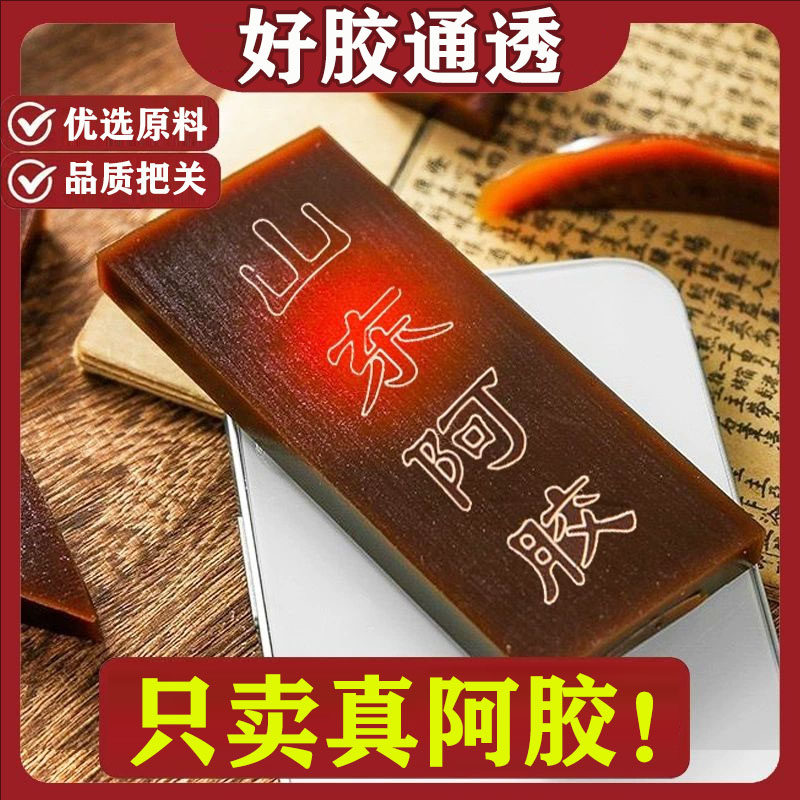 阿胶块山东正宗阿胶500g东阿县正品驴皮阿胶片原块熬阿胶糕块女士