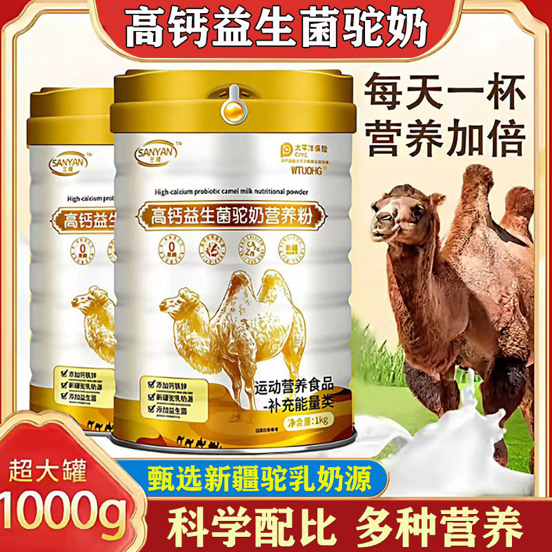高钙益生菌驼奶营养粉中老年人营养品无蔗糖成人高钙驼奶乳粉免疫,保健食品/膳食营养补充食品,大豆分离蛋白/混合蛋白,淘宝优惠券,粉丝福利购,淘宝优惠卷