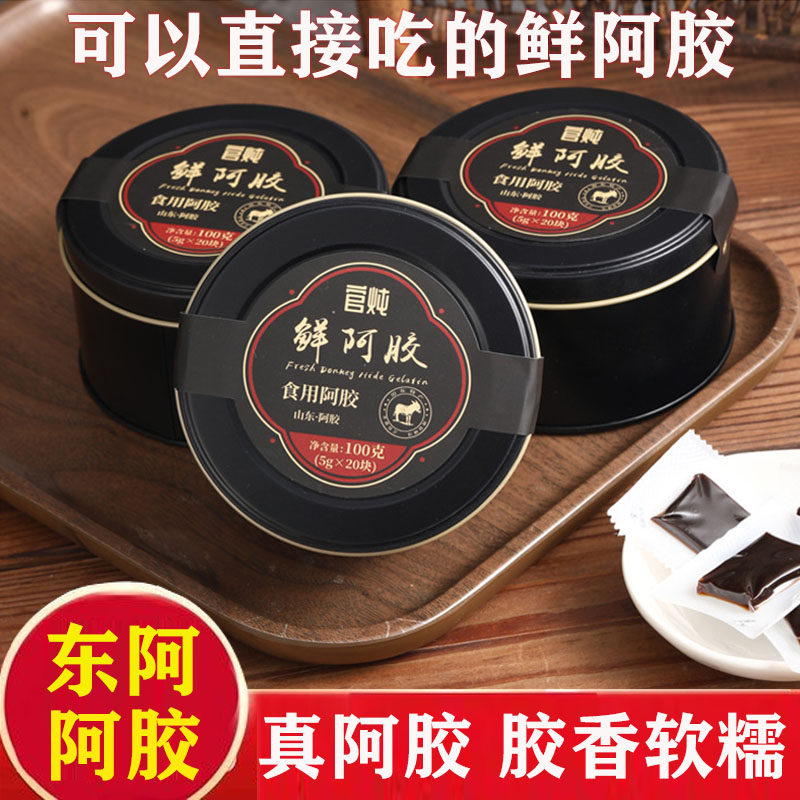 鲜阿胶块即食独立袋装正宗东阿县阿胶中老年人女性气血养生固元膏