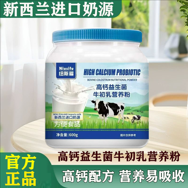 高钙益生菌牛初乳营养粉蓝胖子中老年成人补钙无蔗糖牛初乳粉600g,保健食品/膳食营养补充食品,大豆分离蛋白/混合蛋白,淘宝优惠券,粉丝福利购,淘宝优惠卷