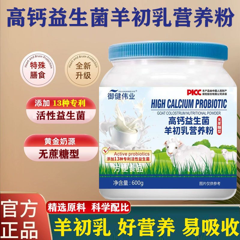 高钙羊乳营养粉中老年成人儿童高钙益生菌羊初乳营养粉蓝胖子600g,保健食品/膳食营养补充食品,大豆分离蛋白/混合蛋白,淘宝优惠券,粉丝福利购,淘宝优惠卷