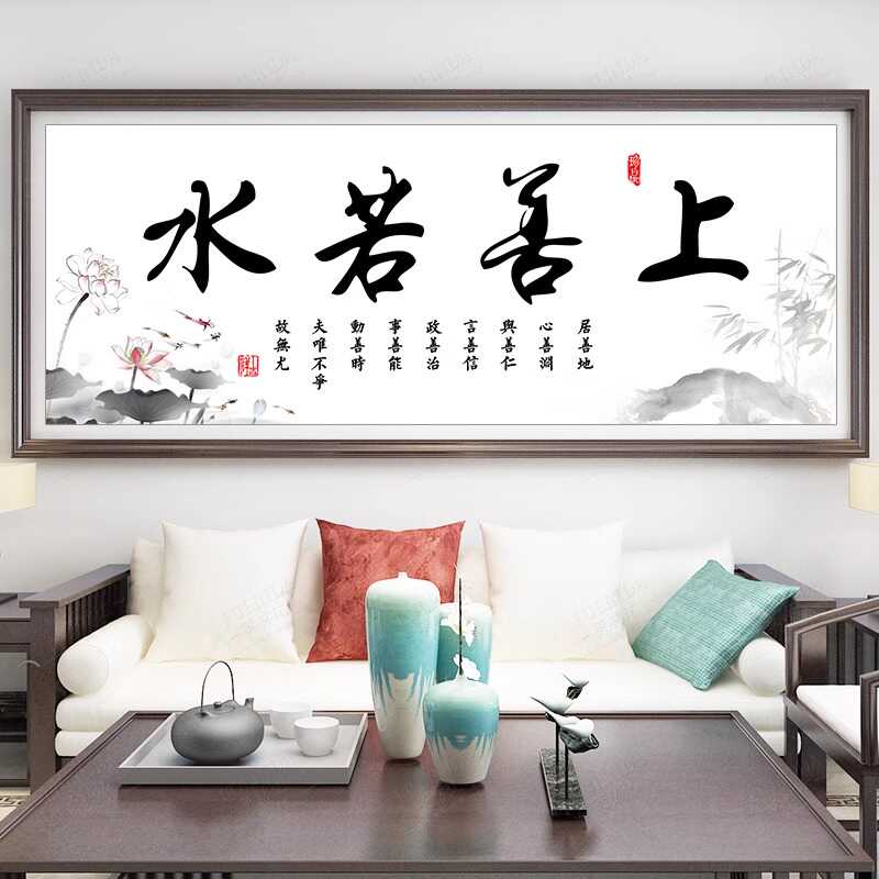 海纳百川成品客厅励志书法