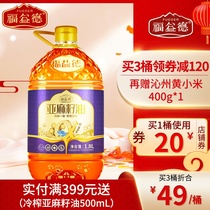 福益德 纯亚麻籽油一级冷初榨 婴孕家用亚麻子胡麻油食用油1.8l升