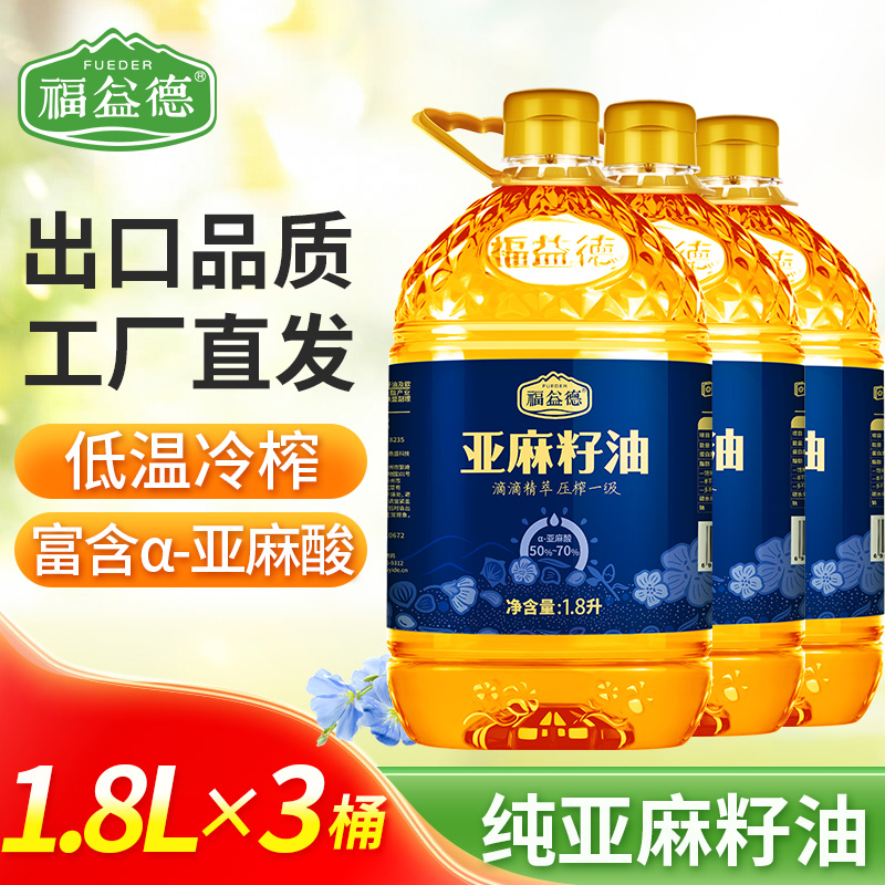福益德一级冷榨亚麻籽油