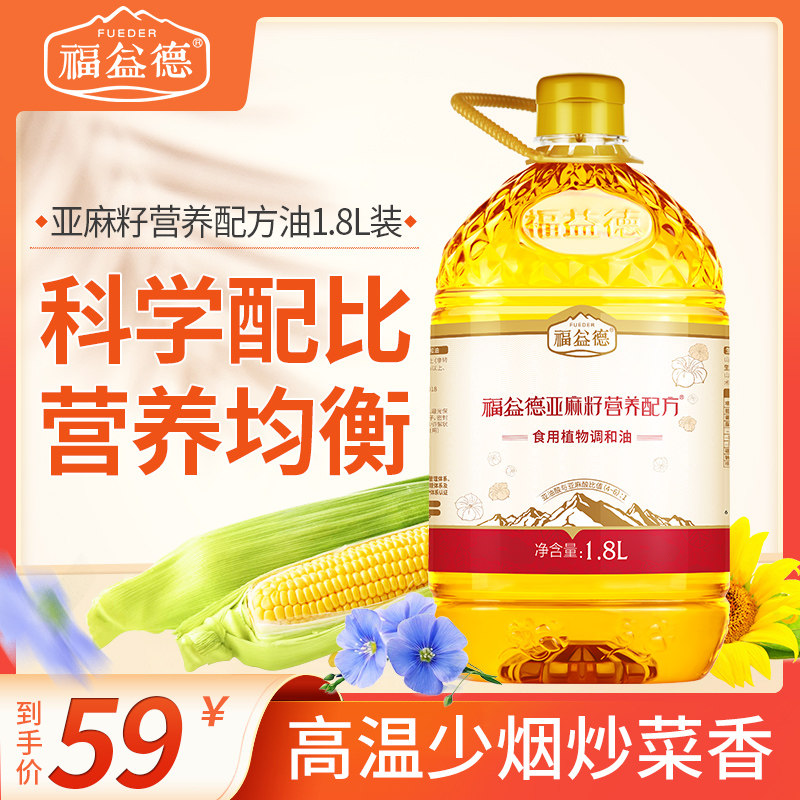 福益德物理压榨营养配方亚麻籽油