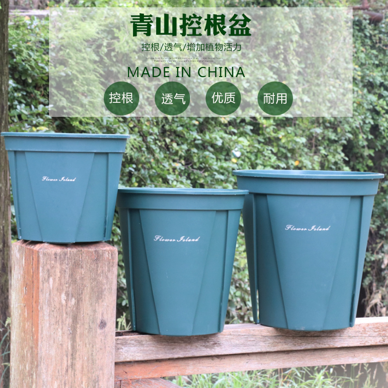 园艺塑料新款国产青山控根盆绿植通用带托盘透气花盆不烂根加仑盆