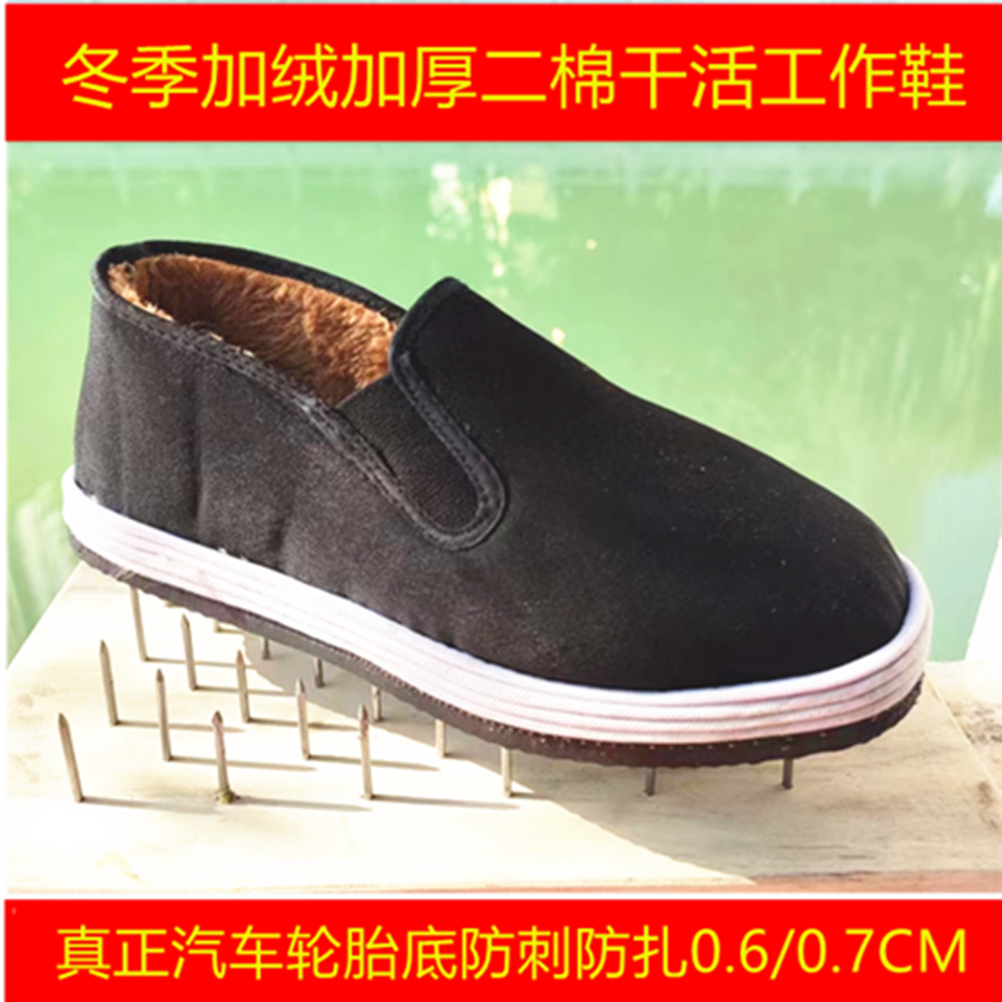 冬季加厚轮胎底防扎防刺加绒保暖二棉耐穿工地工厂一脚蹬劳保布鞋