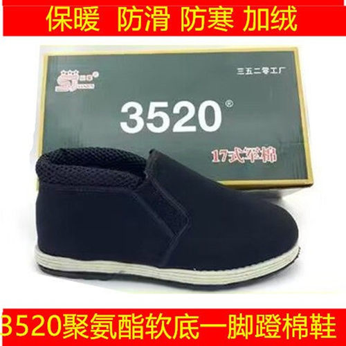 棉鞋3520一脚蹬聚氨酯防寒加绒鞋