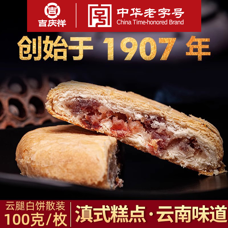 吉庆祥云腿月饼酥皮火腿饼