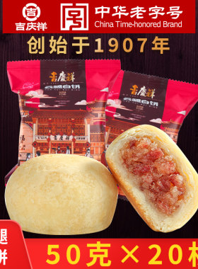 吉庆祥云腿月饼酥皮火腿饼