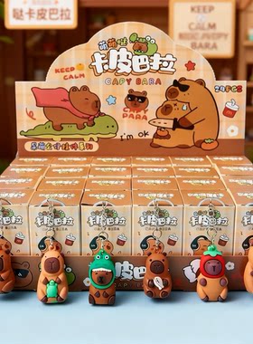 24盒卡皮巴拉洞洞乐盲盒儿童节小学生义卖小礼品奖品男孩网红爆款