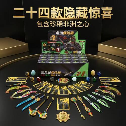 24盒三角洲行动保险箱盲盒手办周边游戏道具物资收藏品非洲之心男