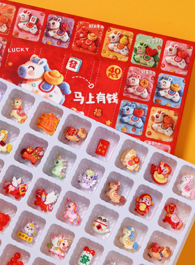 40洞马年洞洞乐盲盒戳戳乐小学生奖品礼品男女孩儿童新年礼物2026