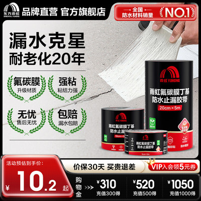 雨虹防水加厚强力丁基胶带
