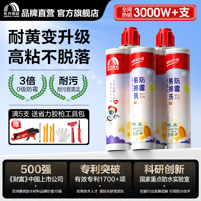 雨虹防霉耐黄美缝剂！官方推荐!!