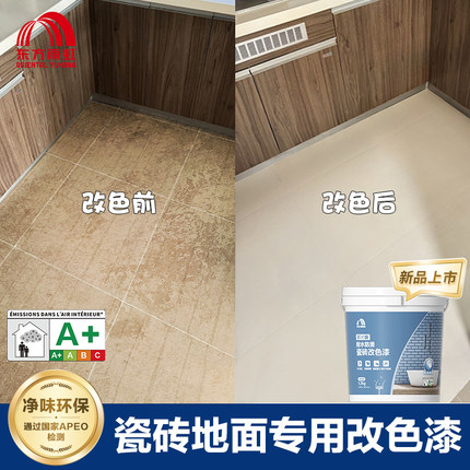 东方雨虹环氧地坪瓷砖专用地面玻璃卫生间厕所石釉翻新瓷砖改色漆