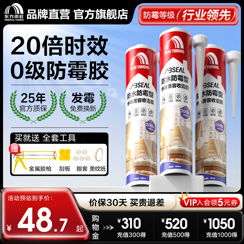 雨虹防水防霉玻璃胶!官方推荐!!