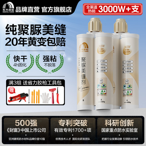 雨虹天冬纯聚脲美缝剂防水防霉