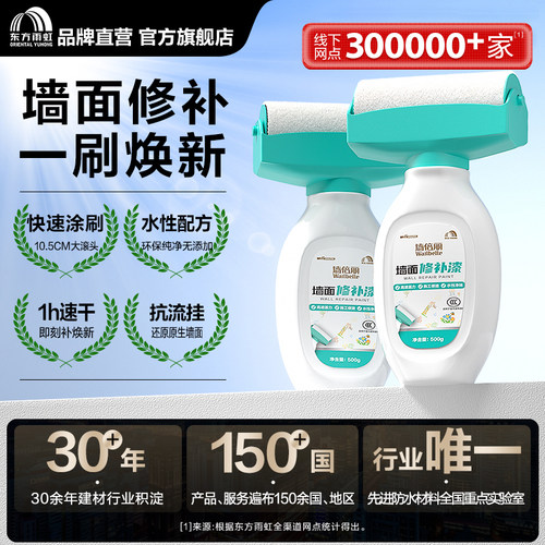 东方雨虹滚筒修补漆环保遮盖力强