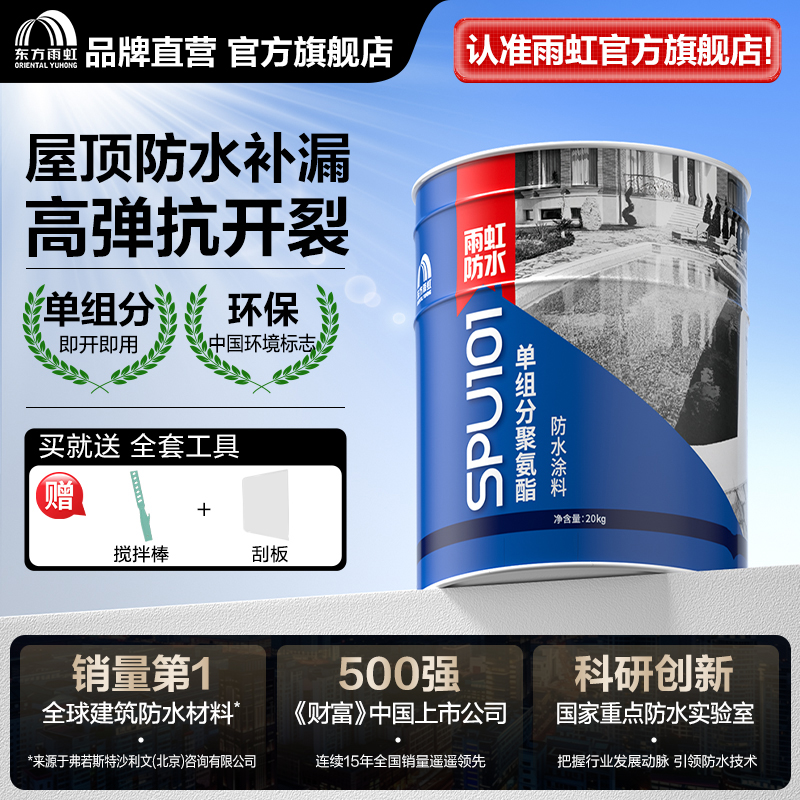 东方雨虹聚氨酯超强防水涂料