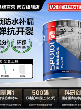 雨虹防水聚氨酯防水涂料屋顶材料室外房顶楼顶平房漏水防漏补漏胶