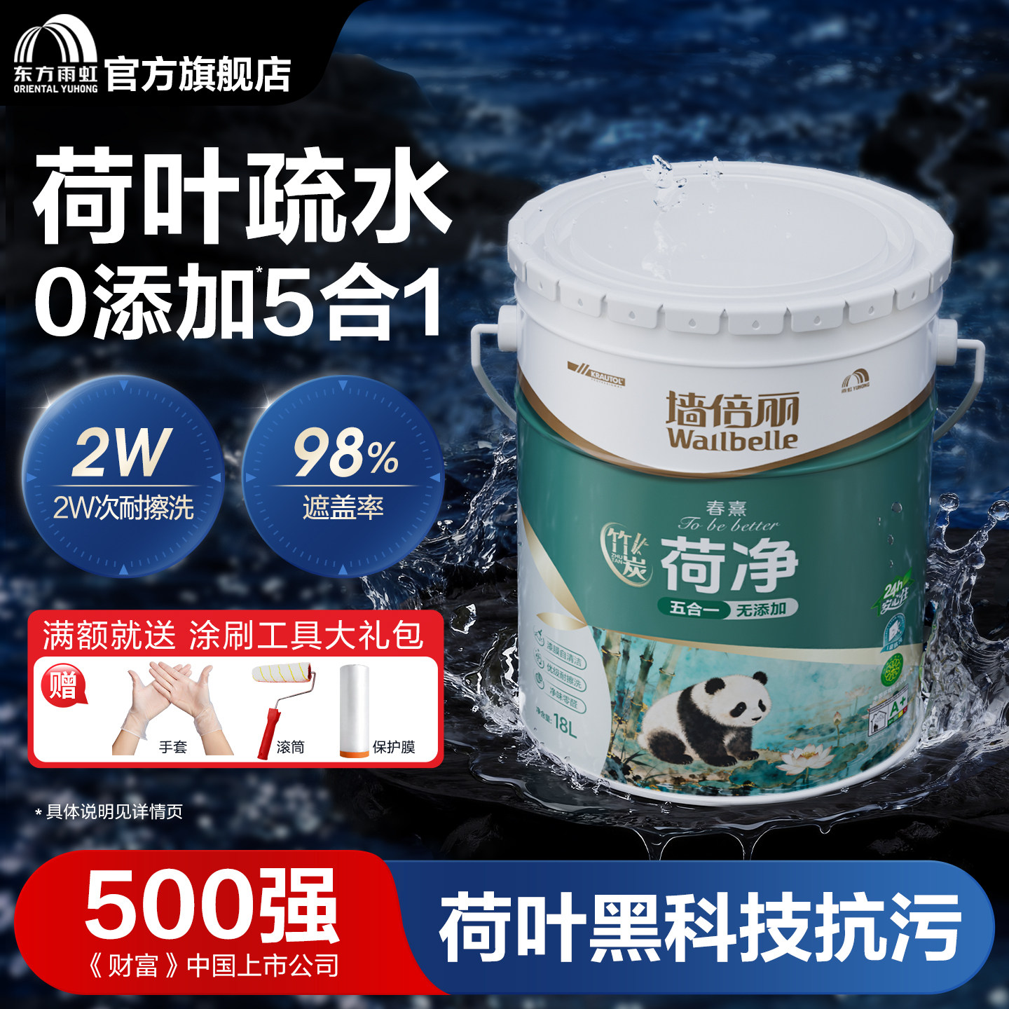 雨虹乳胶漆室内家用墙漆抗甲醛荷净五合一内墙涂料乳胶漆油漆自刷