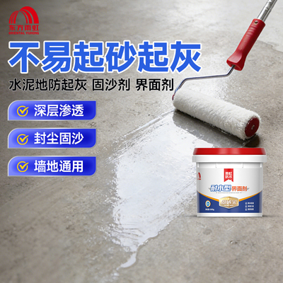 东方雨虹防水界面剂固沙剂