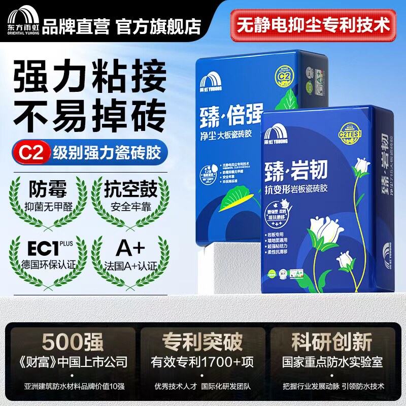 雨虹防水c2瓷砖胶强力粘结剂防霉玻化砖墙砖空鼓专用代替黄沙水泥