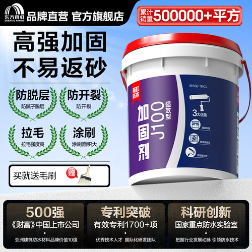 雨虹防水界面剂墙固砂宝