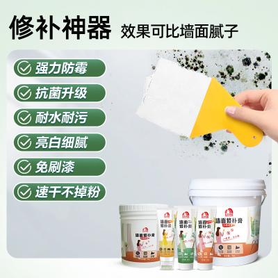 墙面修补膏白色补墙腻子膏自喷漆