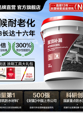 东方雨虹防水胶补漏材料涂料屋顶防漏堵漏王房顶沥青防水漏水雨虹