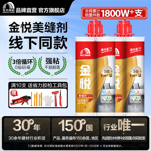 防水防霉美缝剂地砖专用
