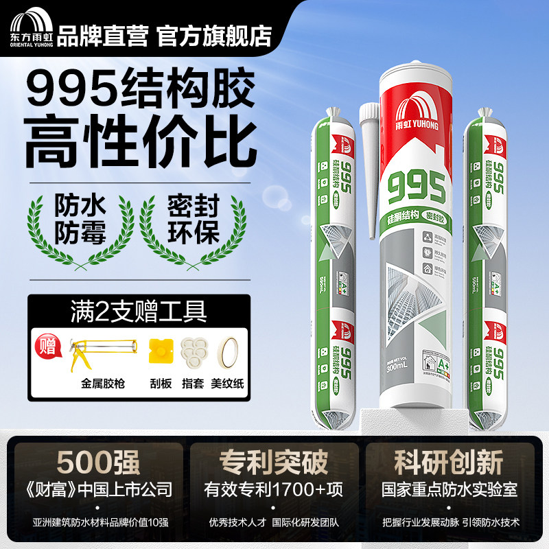 雨虹995结构胶中性硅酮强力瓷砖门窗专用玻璃胶耐候密封室外防水