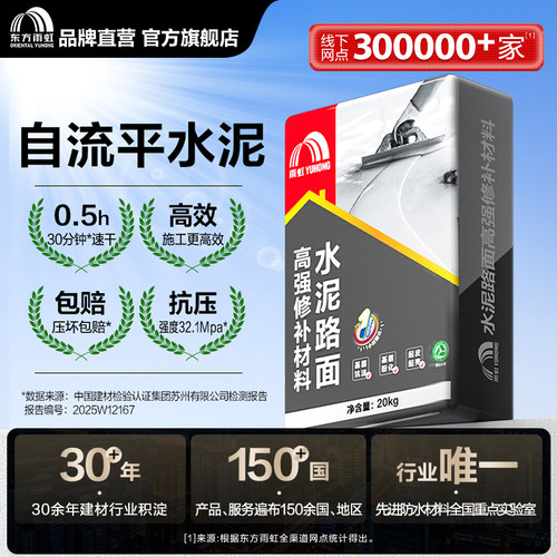 东方雨虹快干自流平水泥路面修补