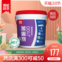 东方雨虹界面剂墙固胶防水涂料材料粘合剂混凝土基层加固剂J100