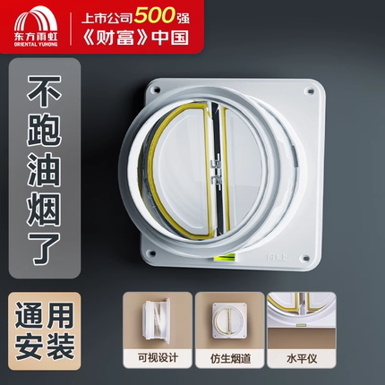 雨虹飞鱼厨房烟道止逆阀专用抽油烟机止回阀排烟管卫生间出风通用