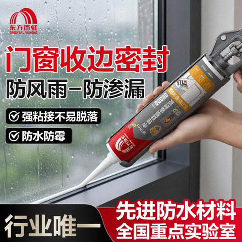 雨虹玻璃胶，粘接密封，防水防霉