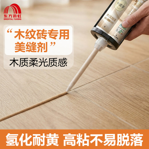 雨虹木纹砖美缝剂，无缝质感