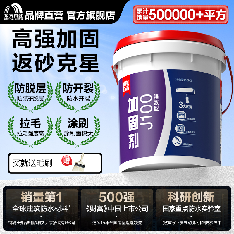 雨虹防水界面剂墙固砂宝