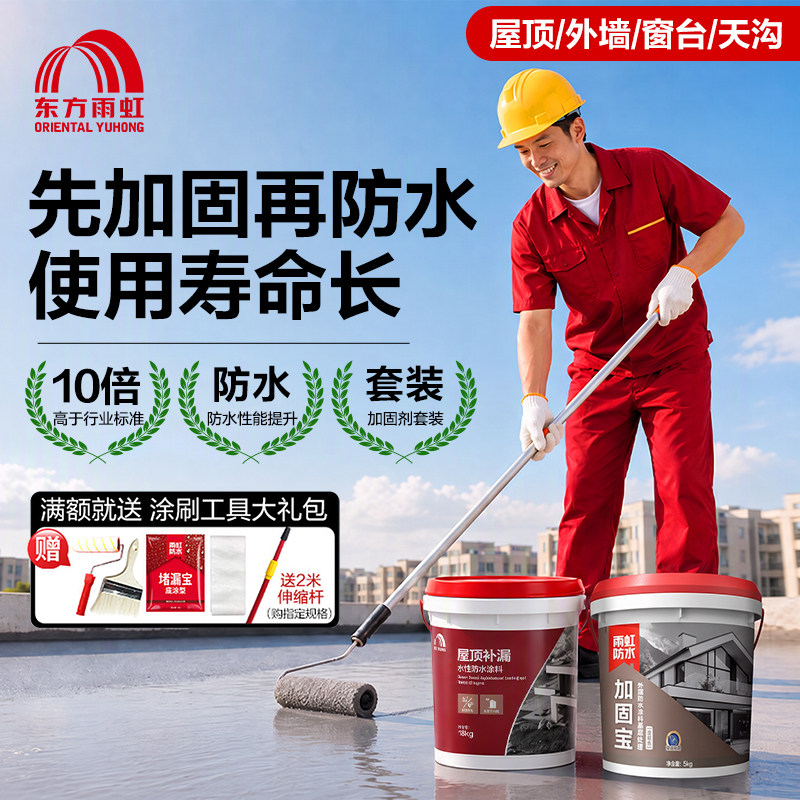 东方雨虹屋顶防水涂料补漏胶裂缝渗水防漏防水胶防水堵漏王可外露