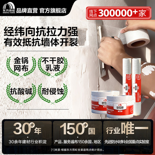东方雨虹网格带经纬均匀更抗裂