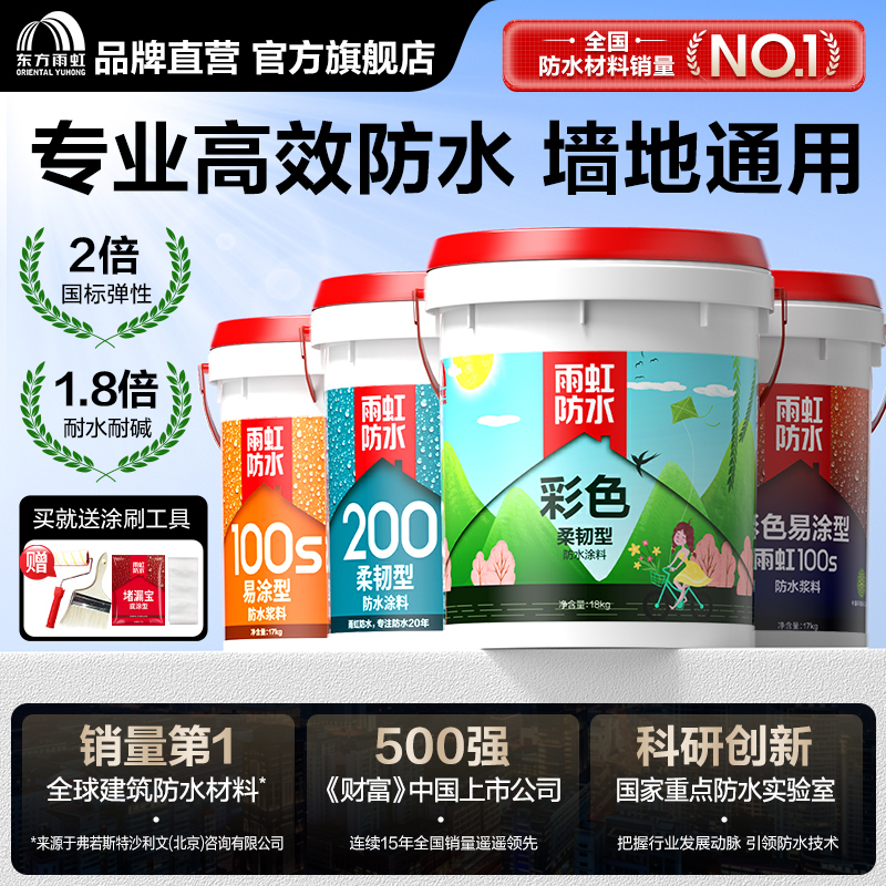 【中国环境认证】东方雨虹线下款