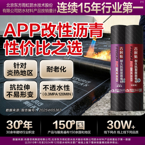 东方雨虹火烤卷材炎热地区专用