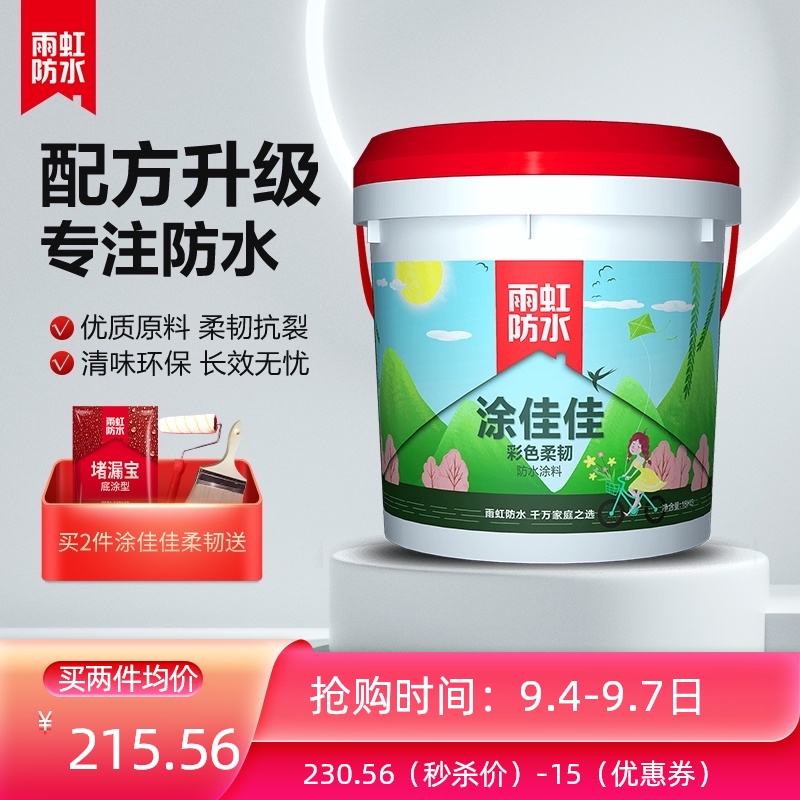 东方雨虹防水涂料涂佳佳彩色柔韧耐水室内厨房卫生间墙面地面补漏